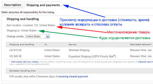 eBay -детальная информация о доставке