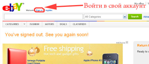 eBay - войти в аккаунт